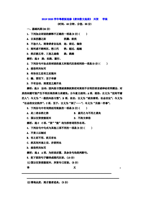 粤教版高中语文选修《唐宋散文选读》 兴贤   学案