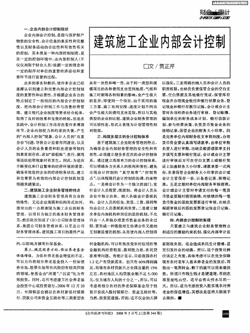 建筑施工企业内部会计控制