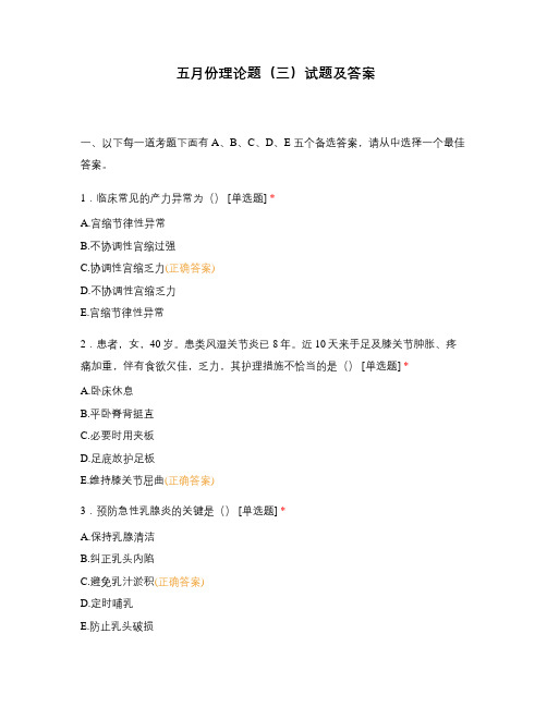 五月份理论题(三)试题及答案