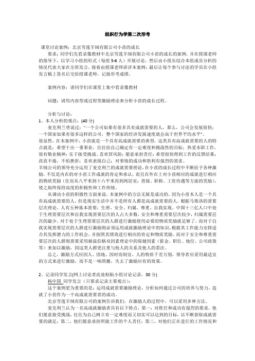 组织行为学第二次形考