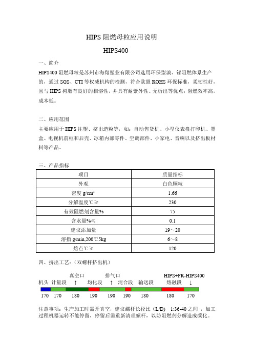 HIPS阻燃母粒