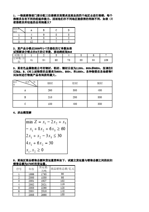 物流运筹测试25套题 第11套