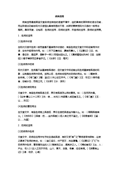 文言文--词类活用