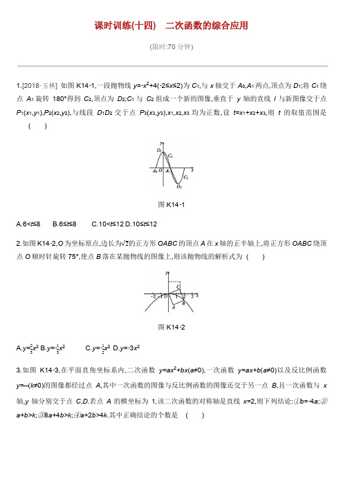 河北省2019年中考数学总复习 第三单元 函数 课时训练14 二次函数的综合应用练习.docx