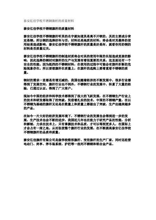 泰安亿佳学校不锈钢旗杆的质量材料