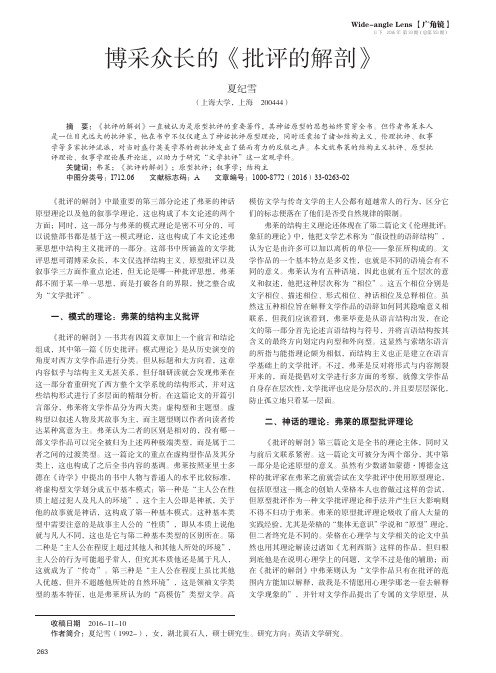 博采众长的《批评的解剖》