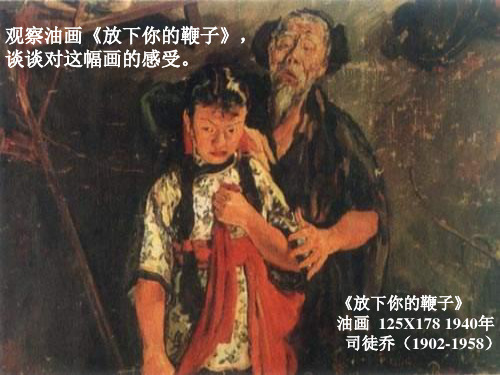 八年级语文放下你的鞭子(PPT)3-1