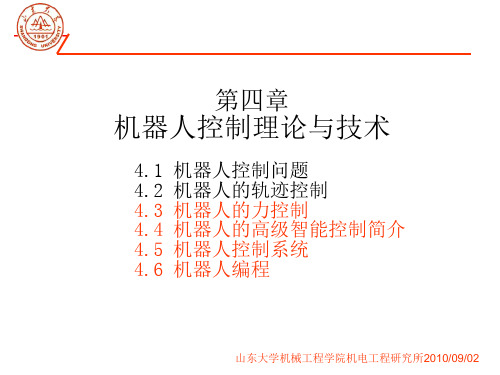 机器人概论第十讲