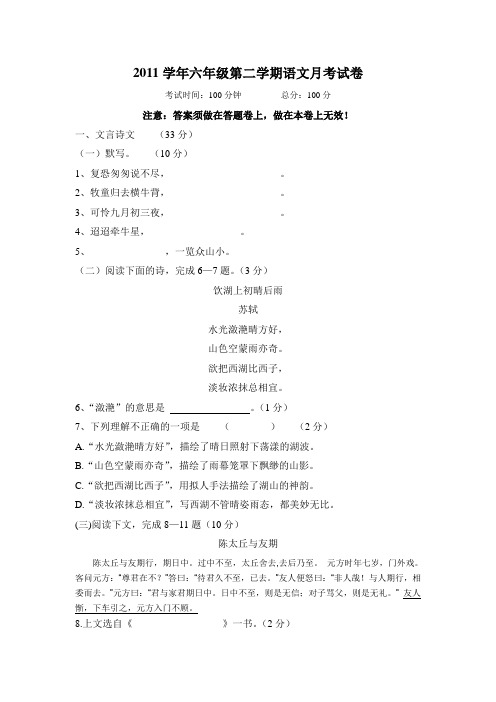 六年级第二学期语文月考试卷