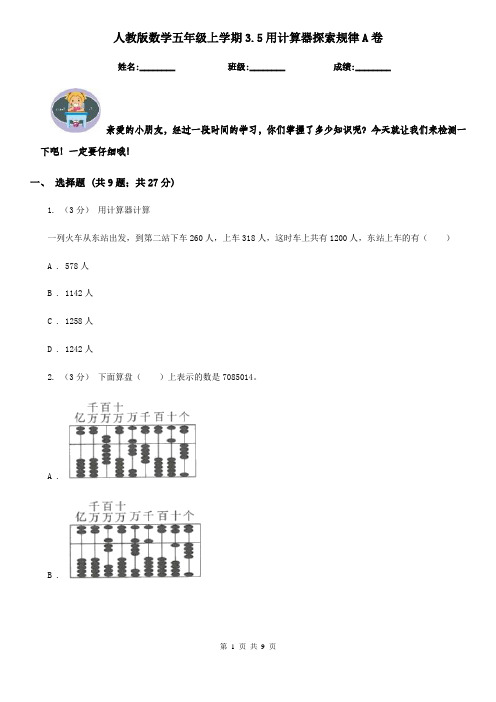 人教版数学五年级上学期3.5用计算器探索规律A卷