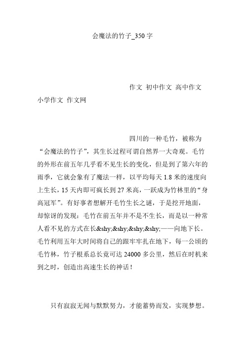 会魔法的竹子_350字