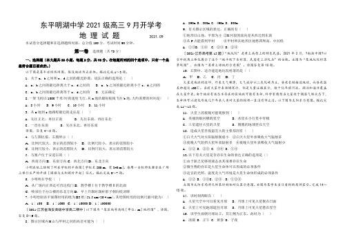 山东省东平明湖中学2021届高三上学期第一次月考地理试题Word版含答案
