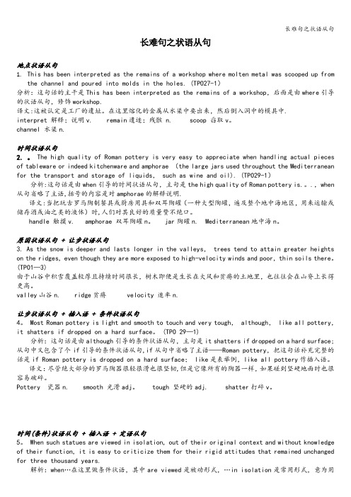 长难句之状语从句