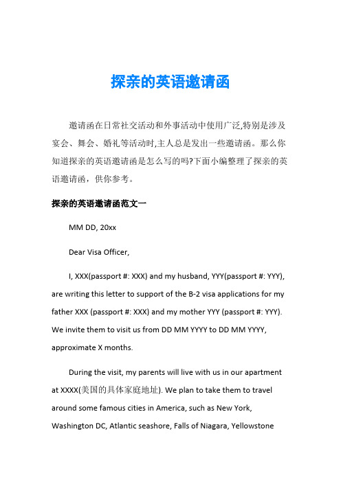 探亲的英语邀请函