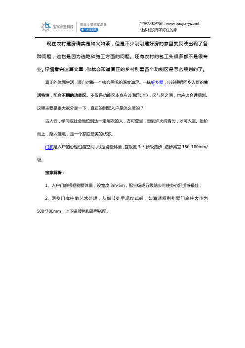 农村自建房入户怎么规划