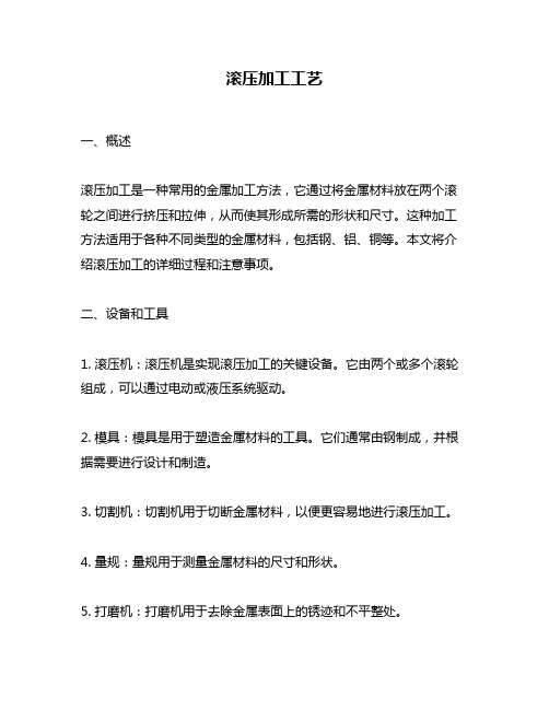 滚压加工工艺