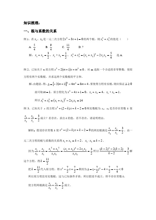 韦达定理专题训练