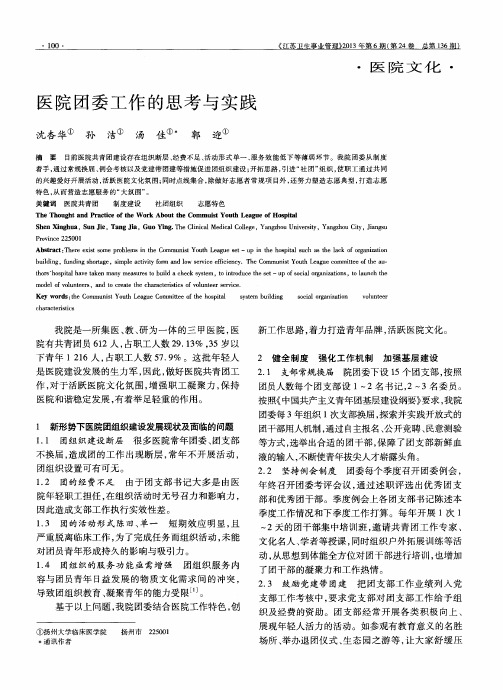 医院团委工作的思考与实践