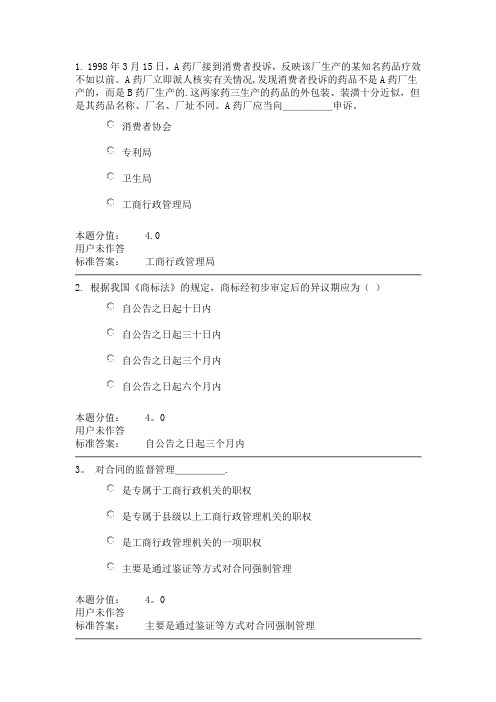 兰大工商行政管理第三次作业