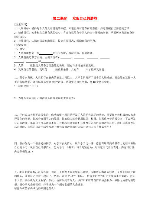 政治七年级上册：发现自己的潜能 试题