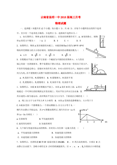 云南省昆明一中高三物理第一次月考1