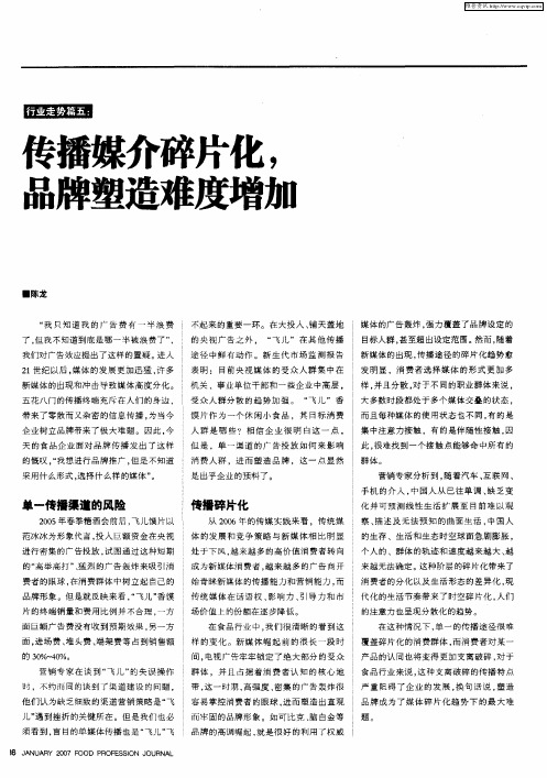 传播媒介碎片化,品牌塑造难度增加