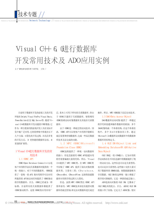VisualC_6_0进行数据库开发常用技术及ADO应用实例