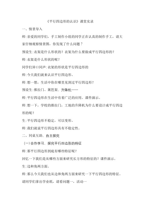 小学数学《平行四边形的认识》教学实录