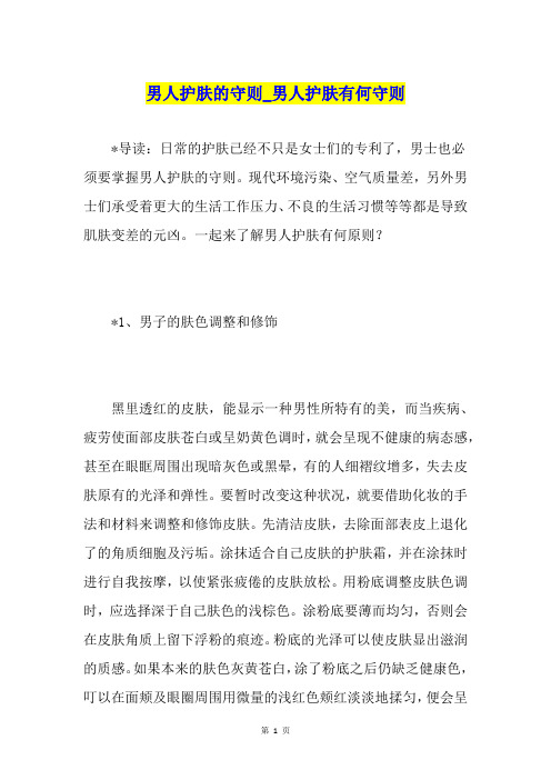 男人护肤的守则男人护肤有何守则