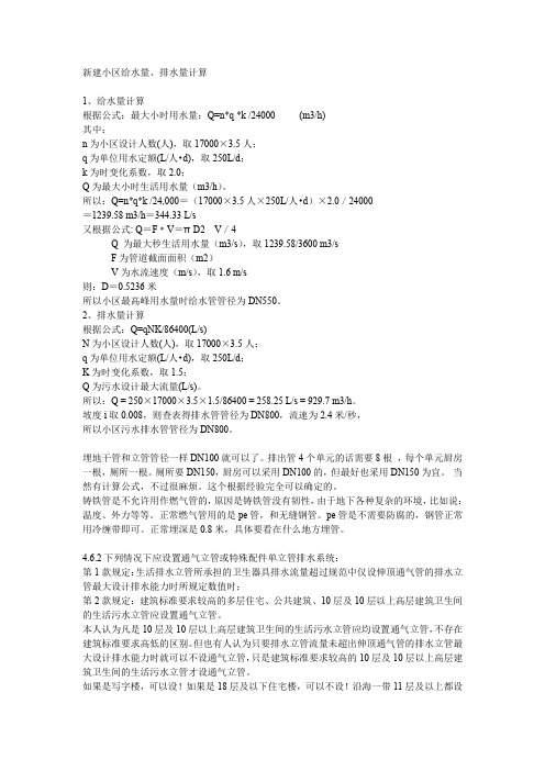 新建小区给水量、排水量计算图集