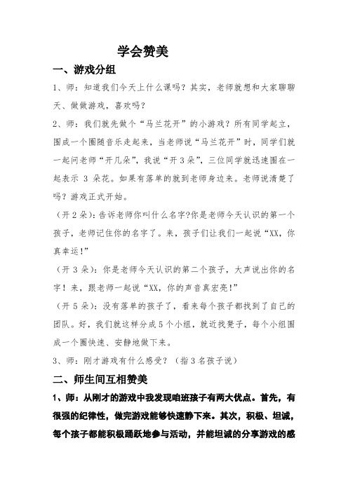 小学心理健康课教案《学会赞美》