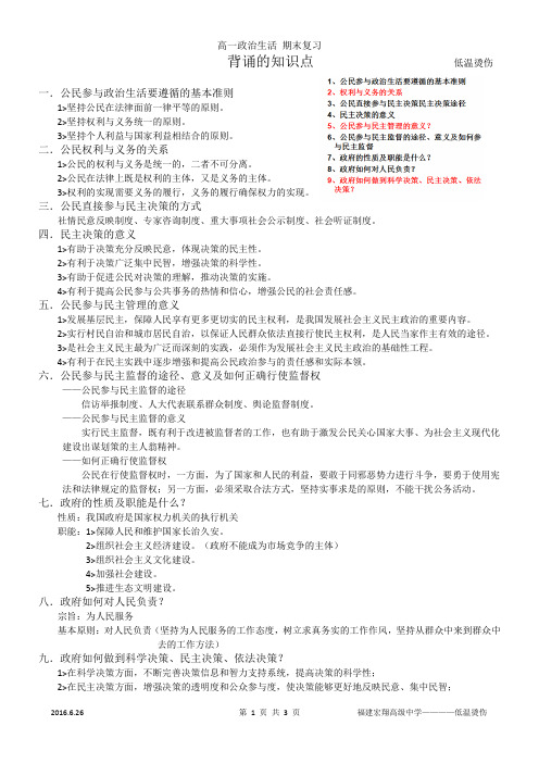 高一政治生活期末复习(背诵的知识点)