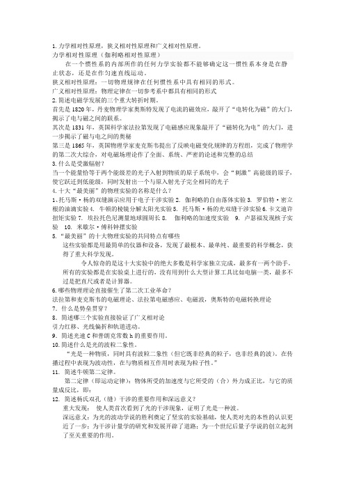 文科物理复习题和答案