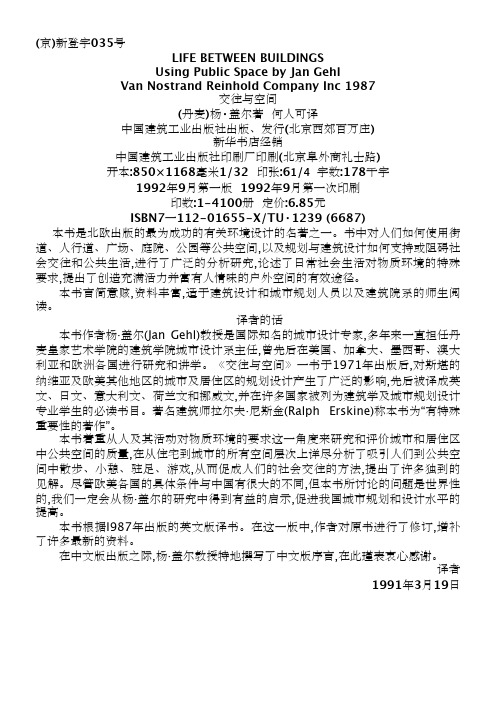 交往与空间