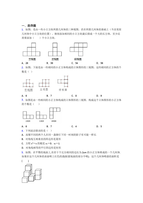 孝感高中九年级数学下册第二十九章《投影与视图》经典习题(课后培优)