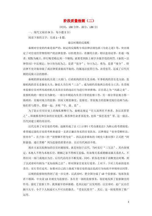 高中语文 阶段质量检测(二)新人教版必修4