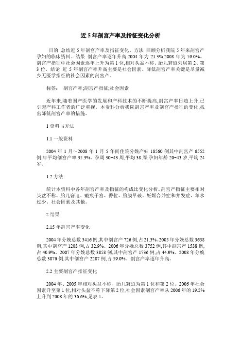 近5年剖宫产率及指征变化分析
