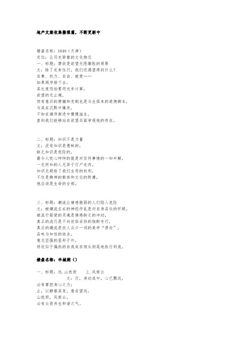 地产文案收集整理