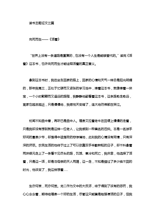2020年读书主题征文三篇