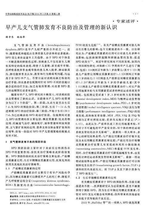 早产儿支气管肺发育不良防治及管理的新认识