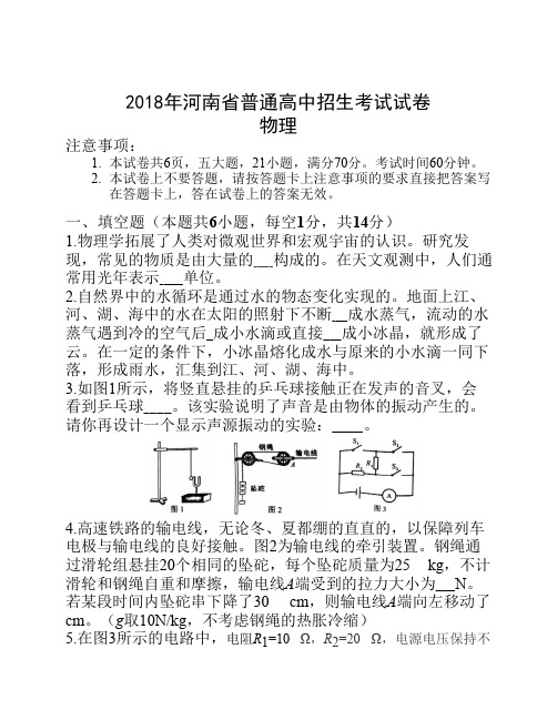 2018河南中考物理试卷及答案