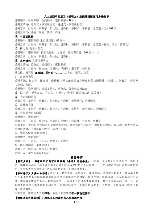 八上三四单元复习(说明文)及课外阅读复习方法指导副本