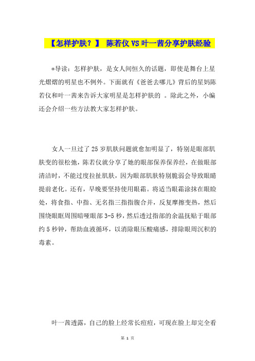 【怎样护肤？】 陈若仪VS叶一茜分享护肤经验
