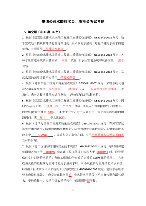 水暖质检员试题