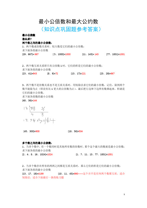 最小公倍数和最大公约数知识点讲解参考答案