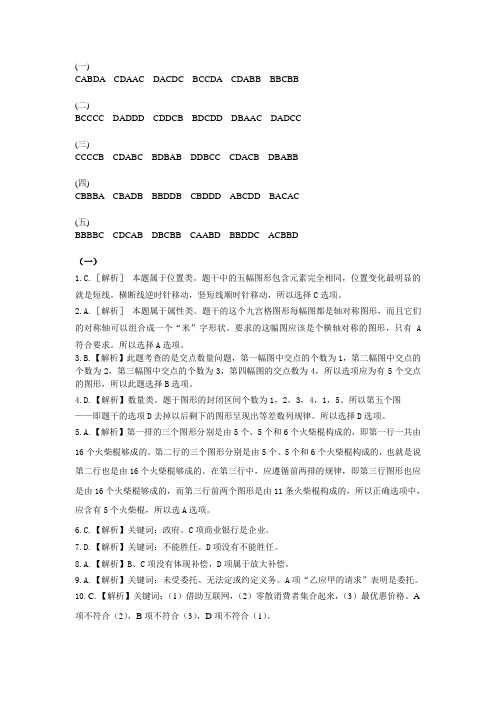 判断推理5套题答案解析