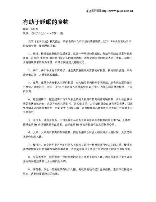 有助于睡眠的食物