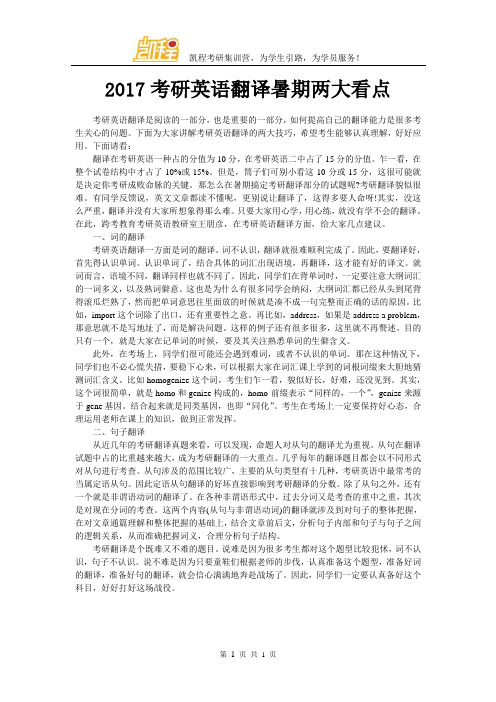 2017考研英语翻译暑期两大看点