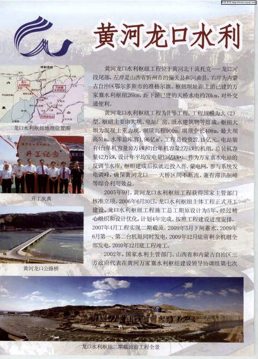 黄河龙口水利