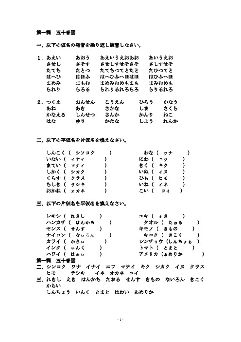 《新编日语同步辅导及随课拓展练习1》习题及答案(共两部分)